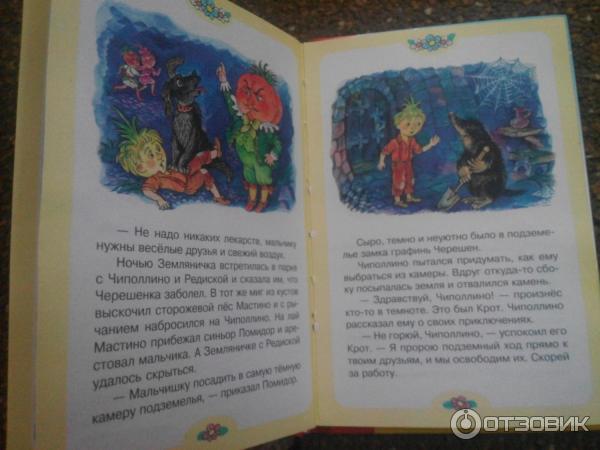 Книга Приключения Чиполлино - Джанни Родари фото