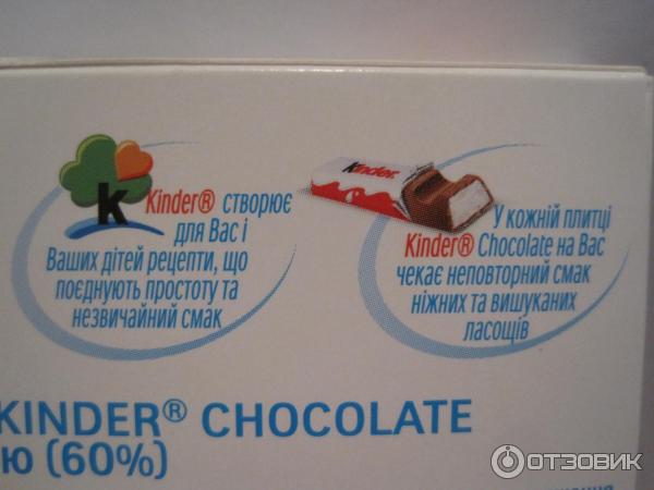 Шоколад молочный Kinder Chocolate фото