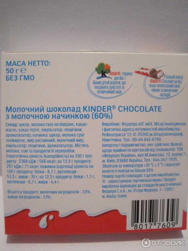 Шоколад молочный Kinder Chocolate фото