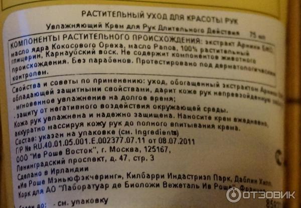 Крем Yves Rocher Растительный уход для красоты рук фото