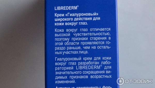 Крем-гель для кожи вокруг глаз Librederm широкого действия гиалуроновый фото