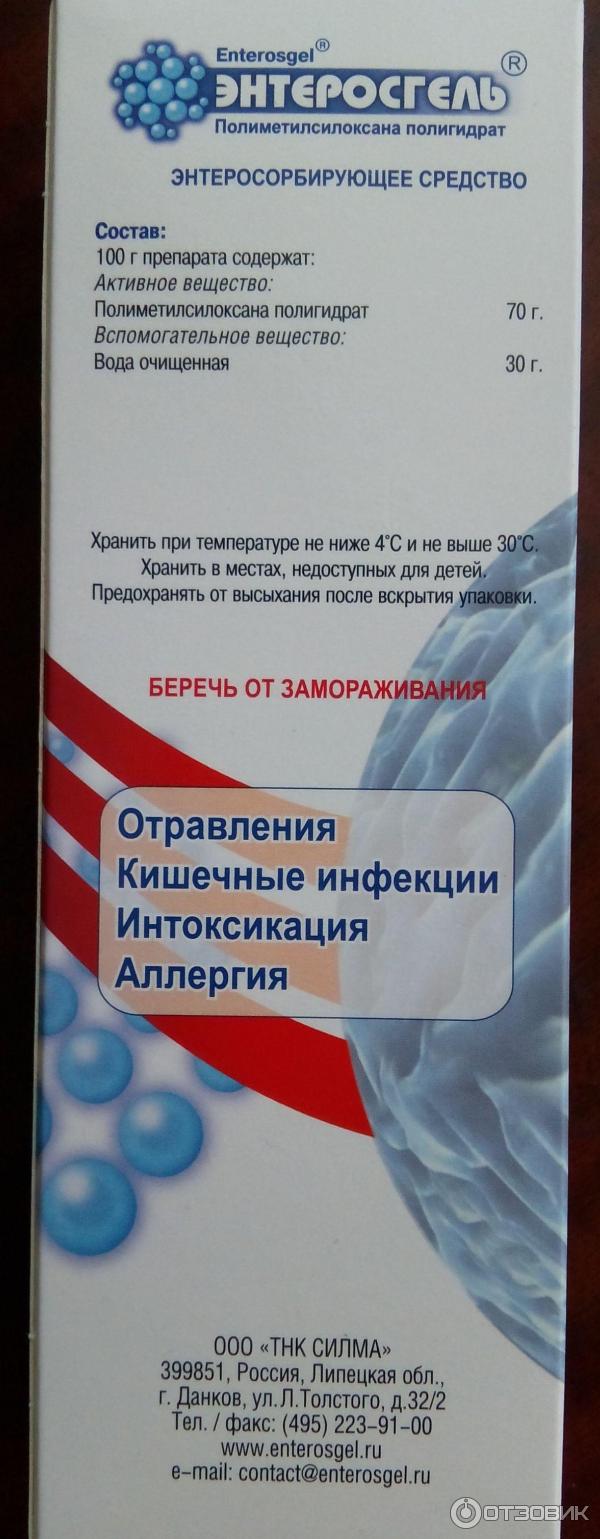 8 энтеросгель. Enterosgel энтеросгель полиметилсилоксана полигидрат. Энтеросгель инструкция.