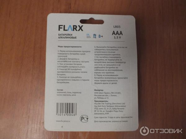 Алкалиновые батарейки Flarx AAA 1.5V фото