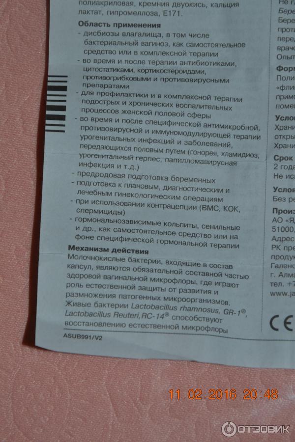 Вагилак проледи инструкция. Вагилак капсулы. Вагилак состав препарата. Вагилак гель капсулы. Вагилак инструкция по применению.