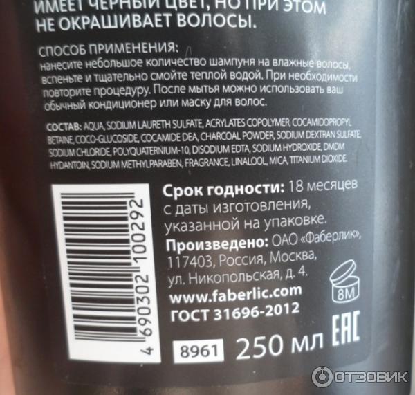 Шампунь для глубокого очищения волос и кожи головы Faberlic Black Detox фото