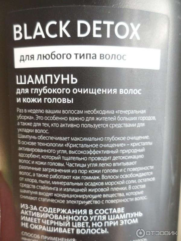 Шампунь для глубокого очищения волос и кожи головы Faberlic Black Detox фото