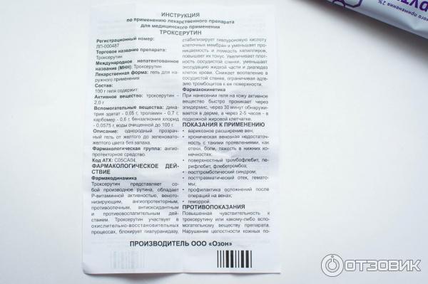 Гель Озон Троксерутин фото