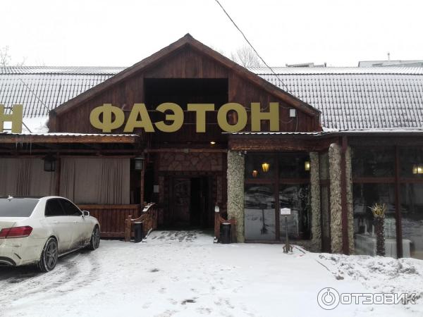 Ресторан старый фаэтон в москве. Старый фаэтон курган. Старый фаэтон ресторан на поварской. Ресторан фаэтон в москве. Ресторан старый фаэтон в москве.