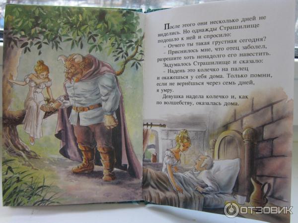 Хозяин сундука со сказками 4