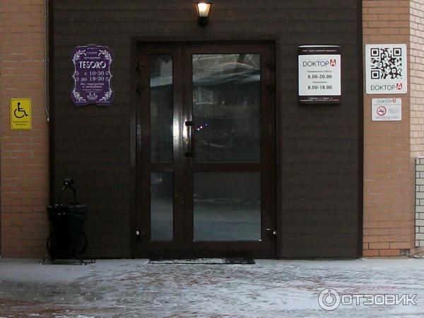 Доктор а ул калинина 25а фото Отзыв о Сеть клиник "Доктор А" (Россия, Хабаровск) Качественное оказание медицин