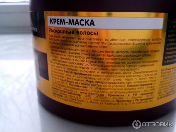 Крем-маска для волос Dr. Sante Argan Hair Интенсивный уход фото