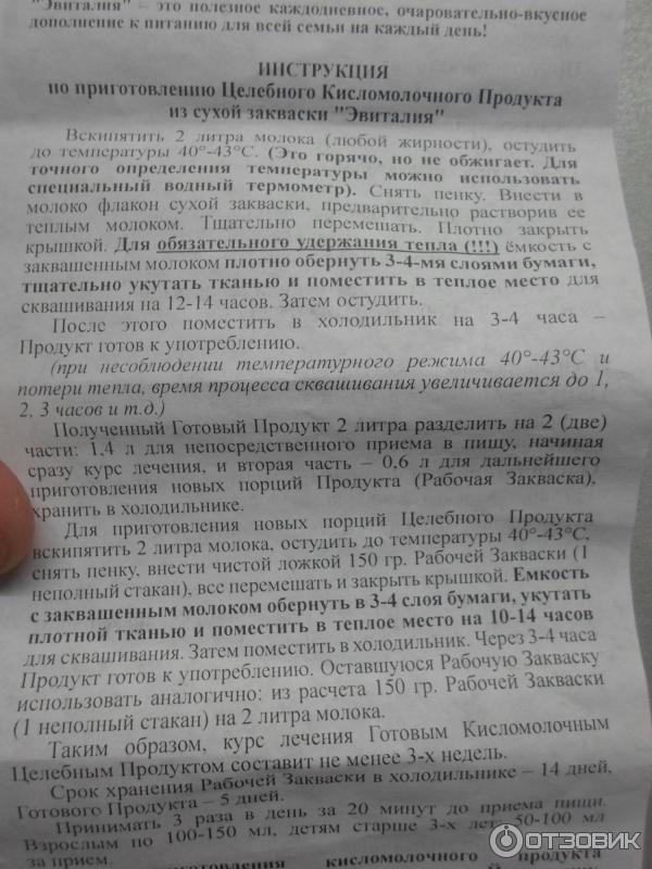 БАД Комплекс сухих микроорганизмов пробиотиков Пробиотика Эвиталия фото