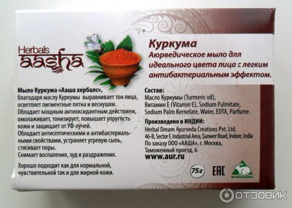 Аюрведическое мыло Aasha Herbals Куркума фото