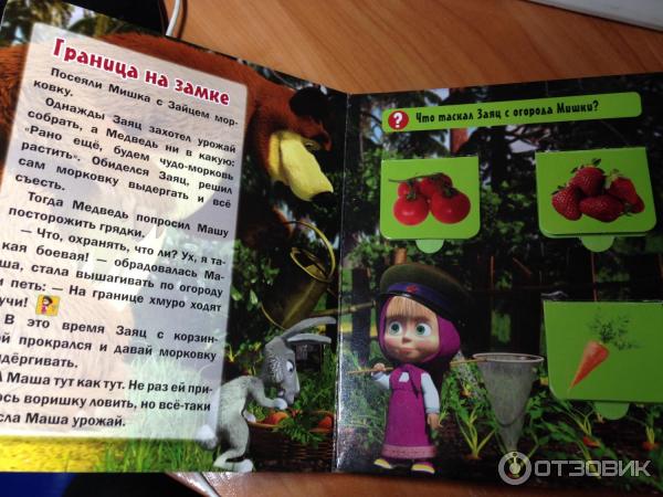 Маша кто не спрятался. Маша и медведь кто не спрятался я не виноват книга. Маша и медведь кто не спрятался я не виноват спокойной ночи малыши. Кто не спрятался книга.