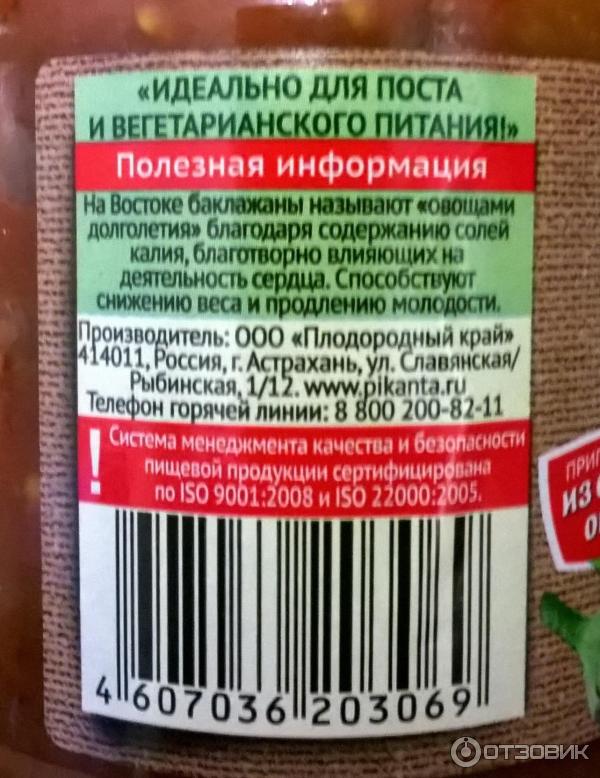 Консервы Пиканта Баклажаны печеные в томатном соусе