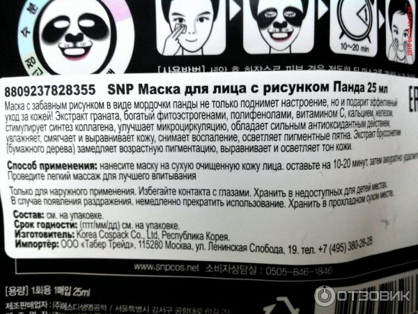 Маска для лица Shining Nature Purity Animal Panda Whitening Mask фото