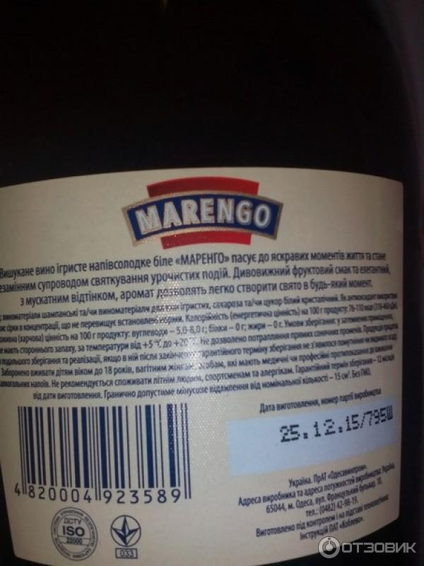 Шампанское Marengo Semi-Sweet Bianco фото