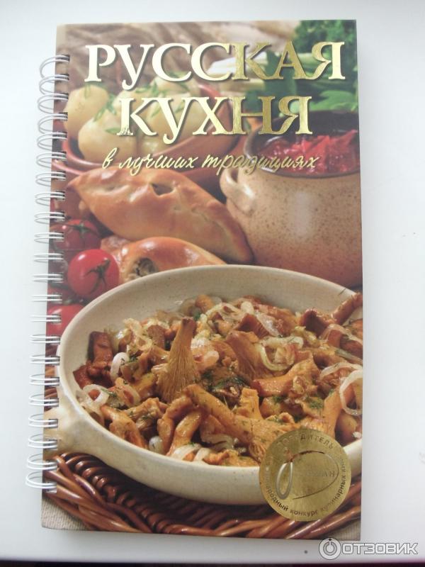 Русская кухня в лучших традициях