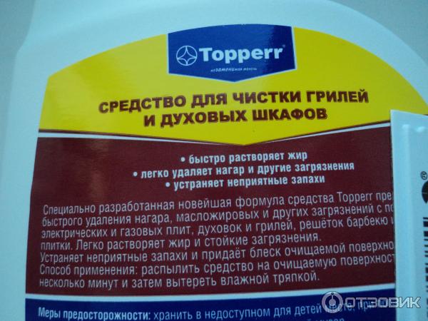 Средство для чистки духовых шкафов и грилей TOPPER фото