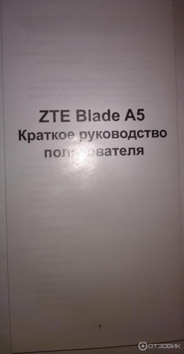 Смартфон ZTE Blade A5 фото