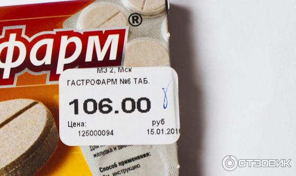 Гастрофарм Таблетки Цена