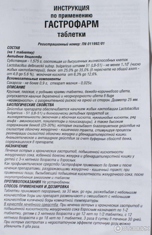 Гастрофарм Таблетки Цена