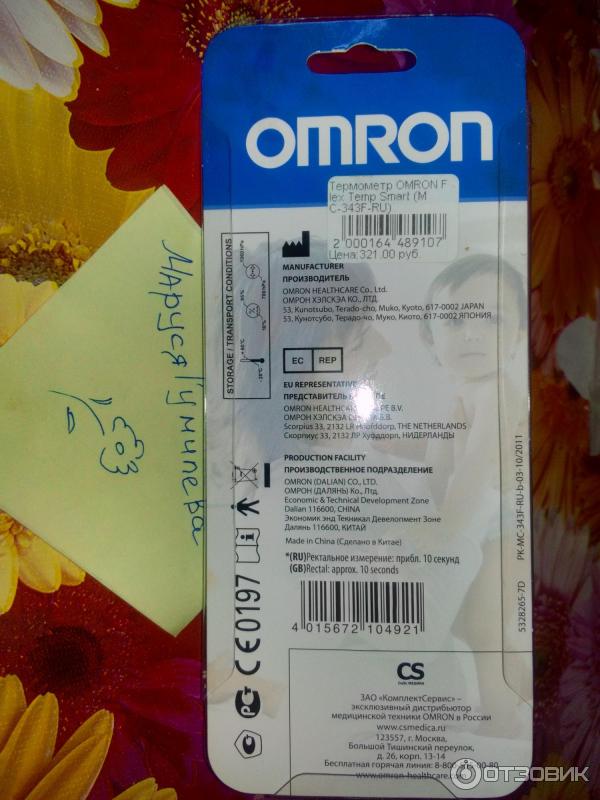 Термометр электронный Omron Digital Thermometer