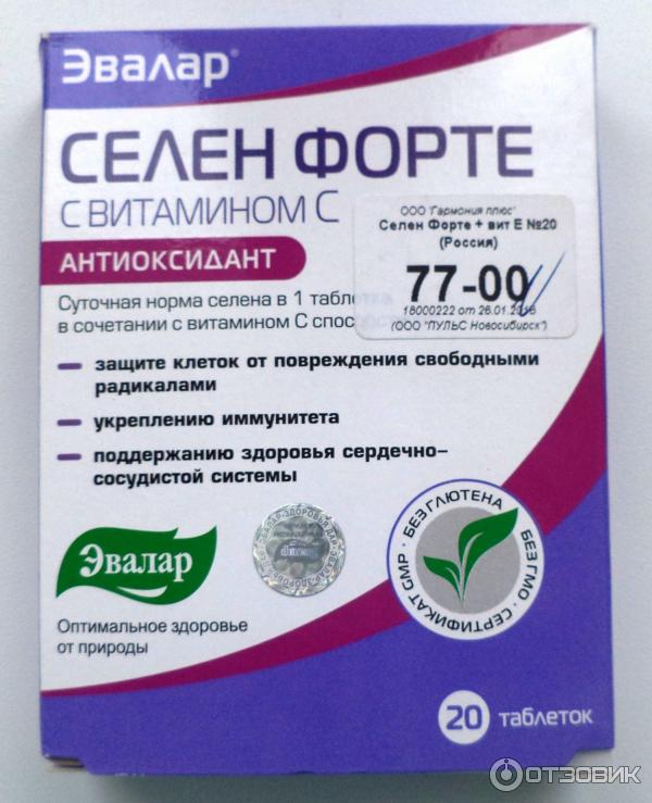 Селен Витамин Где Купить