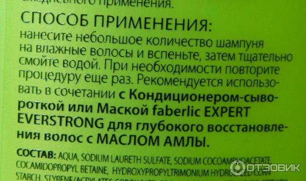 Шампунь для глубокого восстановления волос Faberlic Expert с маслом амлы