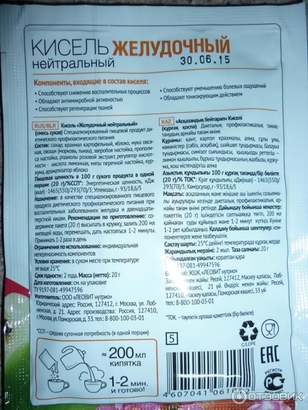 Как пить желудочный кисель. Леовит желудочные таблетки. Кисель успокаивающий Леовит. Кисель желудочный Леовит состав. Кисель желудочный нейтральный отзывы.