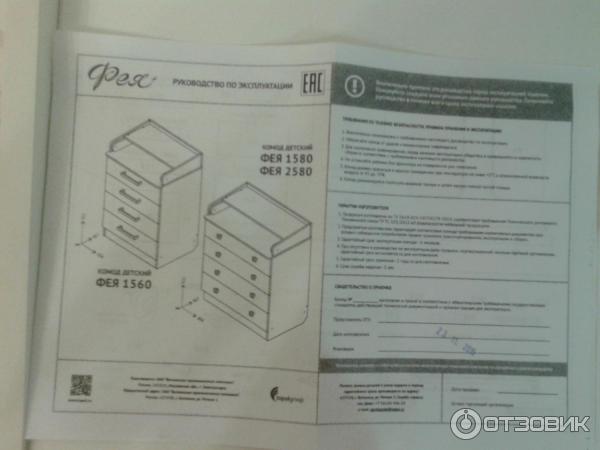 Комод с пеленальным столиком инструкция по сборке