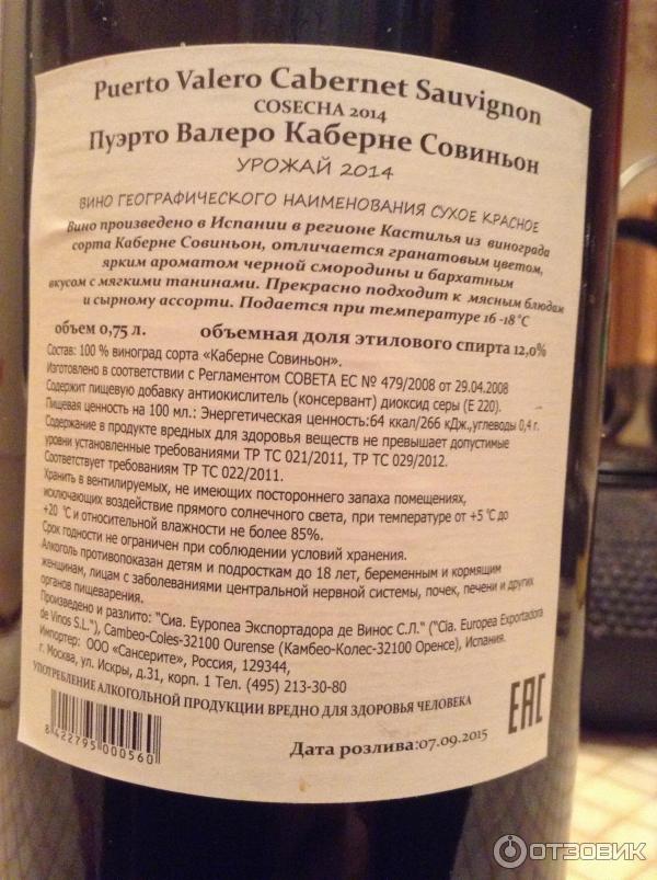 Красное сухое вино Puerto Valero Cabernet Sauvignon фото