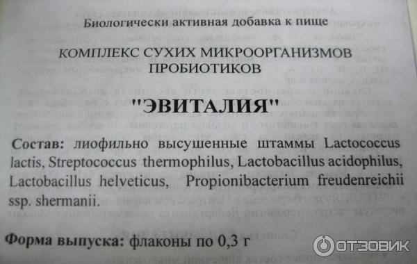 БАД Комплекс сухих микроорганизмов пробиотиков Пробиотика Эвиталия фото