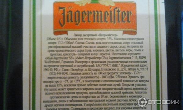Ликер Jagermeister фото