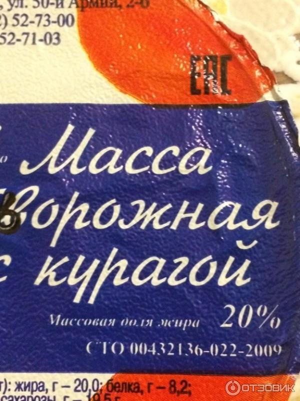 Масса творожная с курагой 20 % Брянский молочный комбинат фото