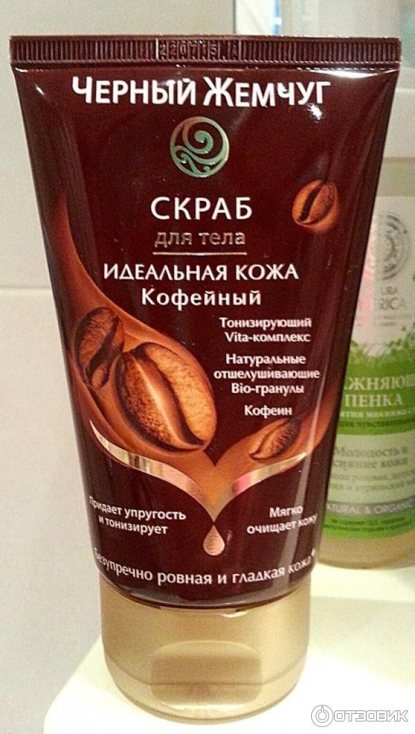 Скраб Черный Жемчуг Для Лица Купить