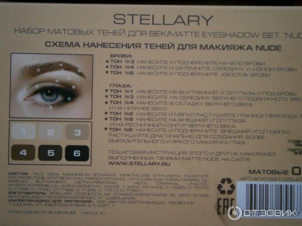 Набор матовых теней для век Stellary фото