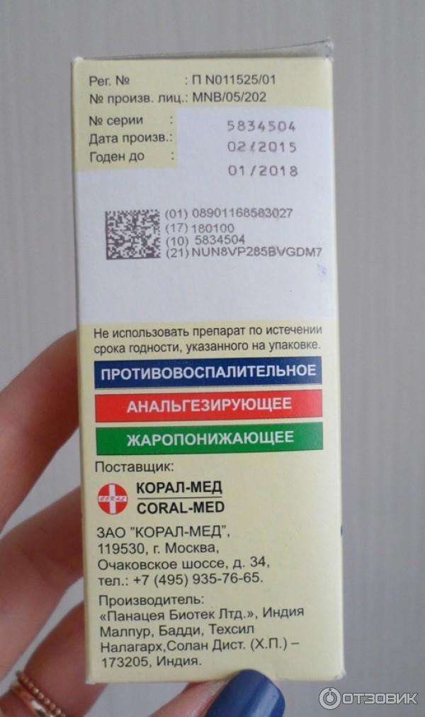 Какое Лекарство Можно Купить От Температуры