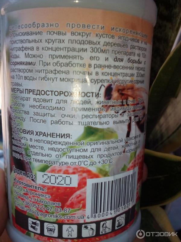 Отзыв о Препарат для обработки плодовых деревьев Агроникс "Нитрафен ...