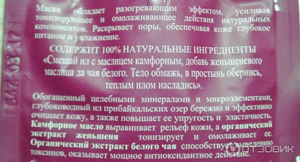 маска Банька Агафьи термально-иловая для глубокого очищения