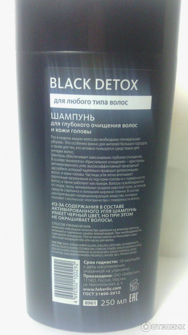 Шампунь для глубокого очищения волос и кожи головы Faberlic Black Detox фото