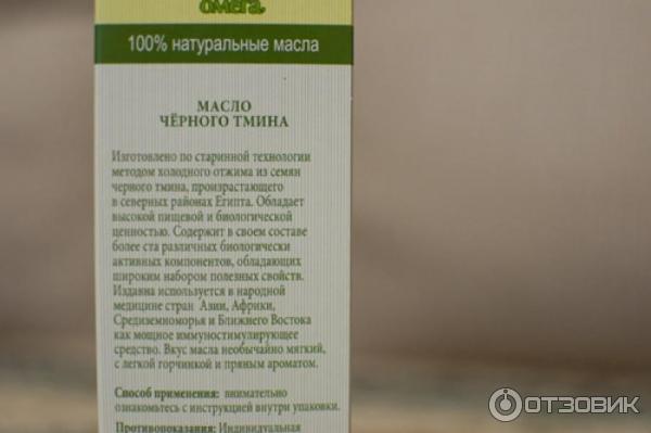 Масло Черного Тмина Капли В Нос Купить