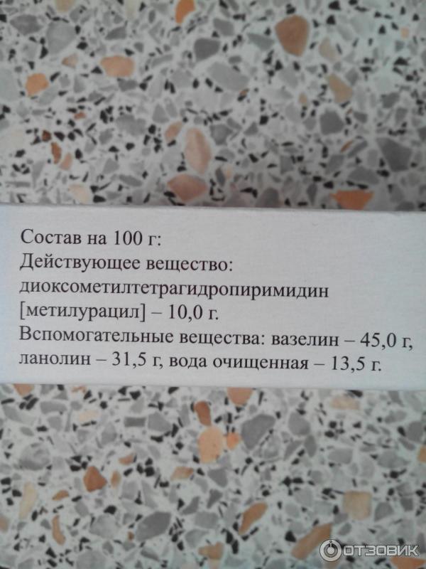 Мазь для местного и наружного применения Метилурацил 10% фото