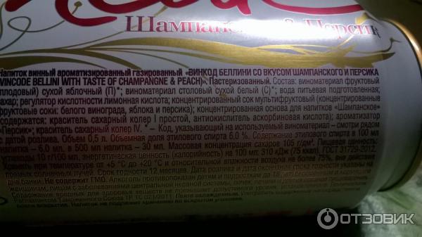 Напиток винный ароматизированный газированный Винкод Беллини со вкусом шампанского и персика Bellini фото