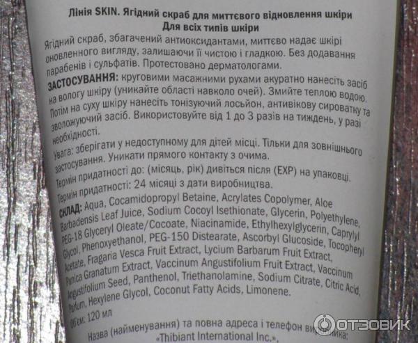 Ягодный скраб для мгновенного восстановления кожи Herbalife SKIN фото