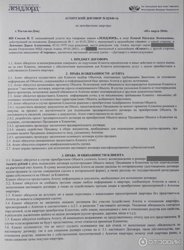 Агентское участие в торгах. Договор агентский договор. Договор агента с покупателем. Агентский договор риэлторский. Договор агентский квартиры.