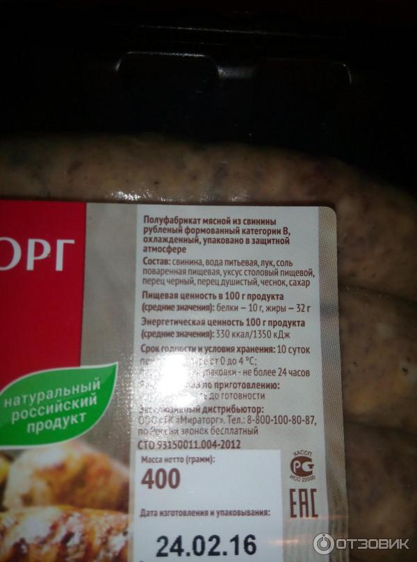 Купаты мираторг в духовке. Мираторг купаты свиные Экстра. Купаты Мираторг калорийность. Купаты свиные Мираторг. Купаты шашлычные Мираторг.