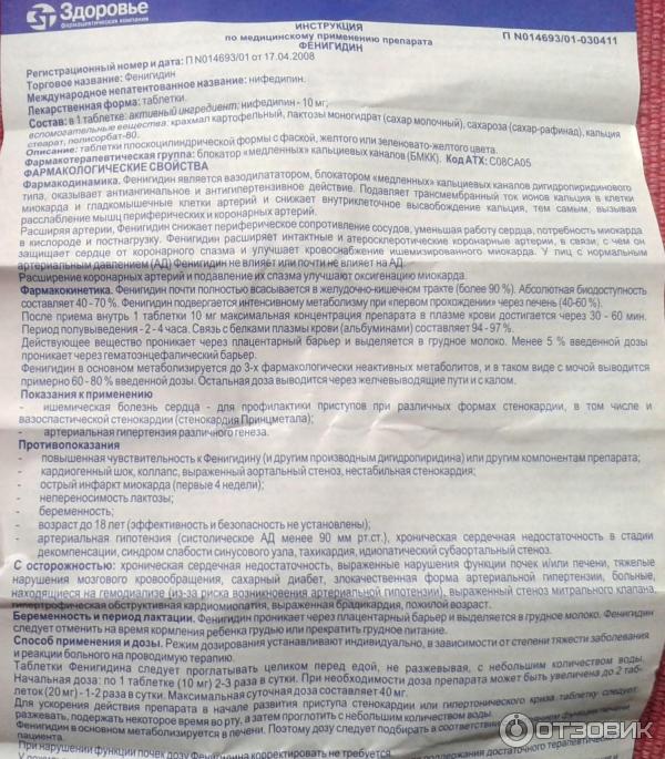 Фенигидин Инструкция По Применению Цена Отзывы Аналоги