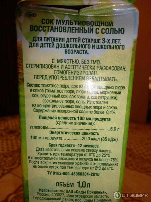Сок Сады Придонья Мультиовощной Со Свеклой Купить