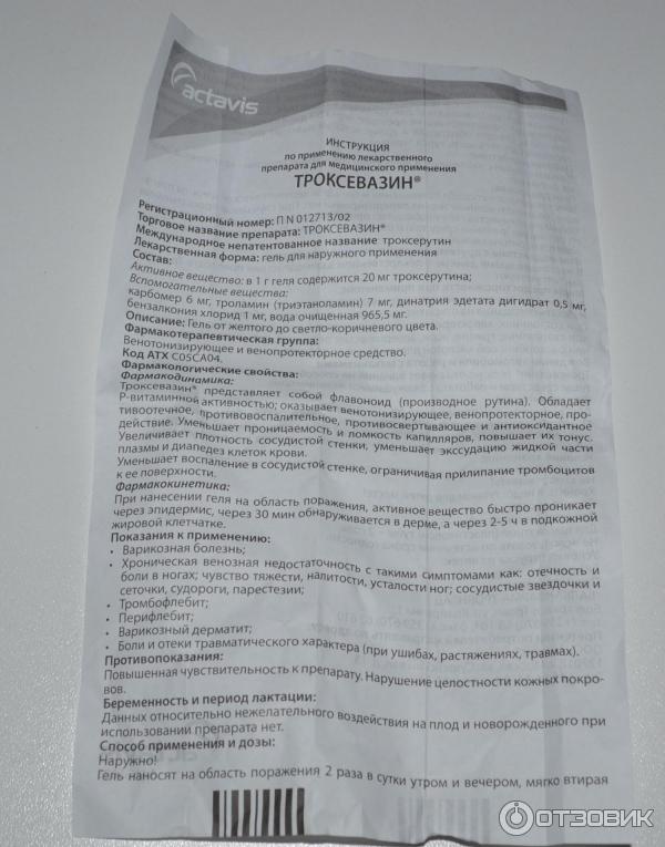 Троксевазин Гель Инструкция По Применению Цена